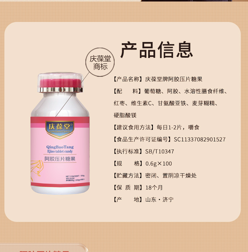 庆葆堂阿胶压片糖果详情_02.jpg